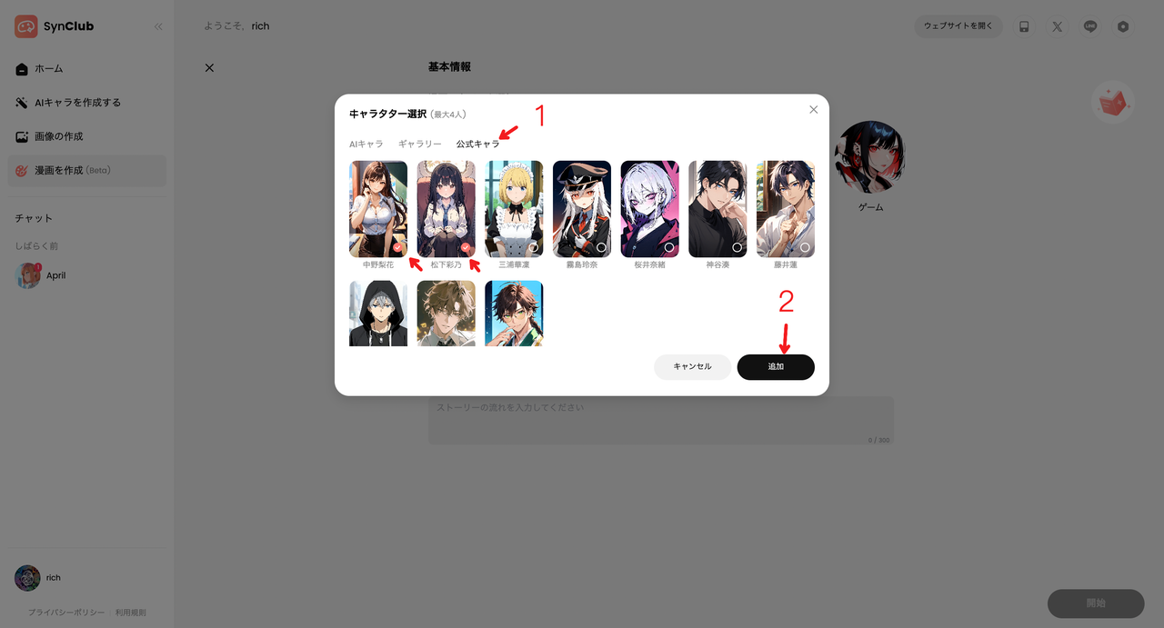 Tutorial Step 3b: Select preset characters