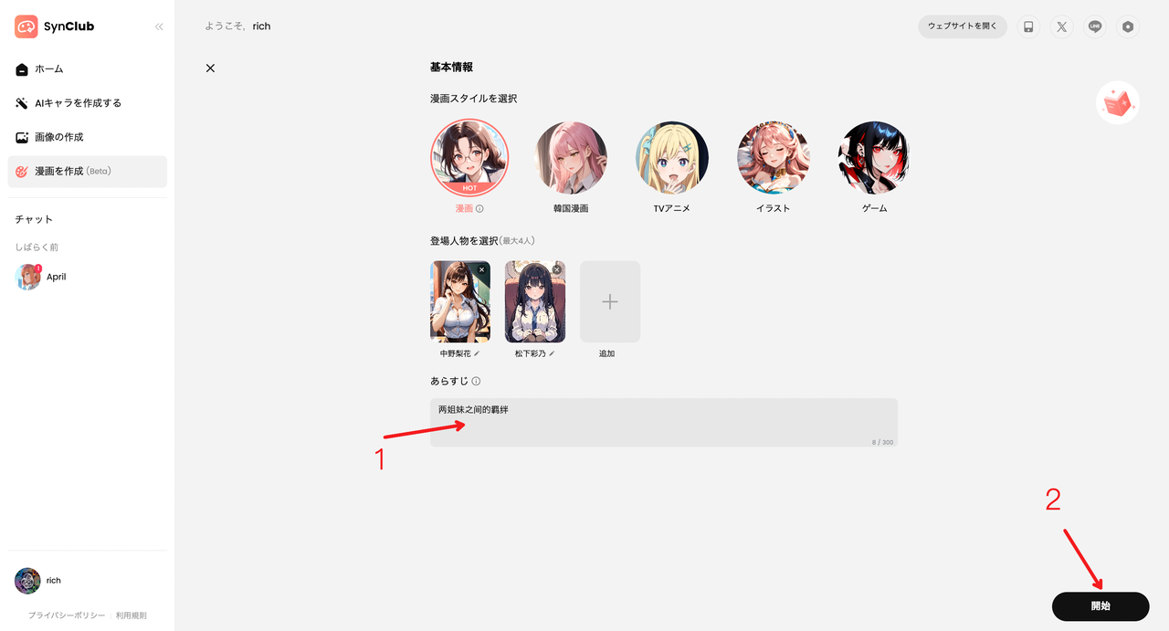 Tutorial Step 3c: Enter script and generate