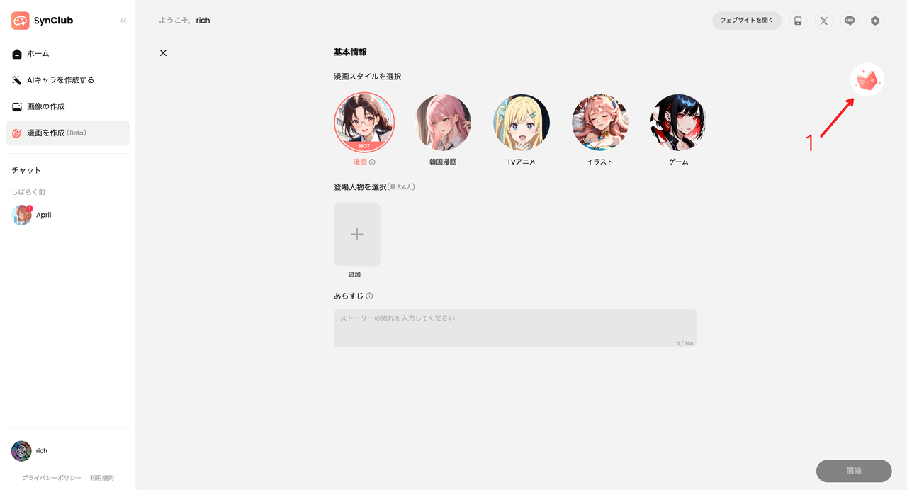 Tutorial Step 4a: features icon